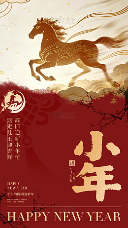 骏马迎春小年贺卡