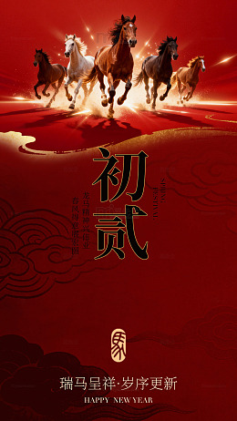 红色骏马新年祝福海报