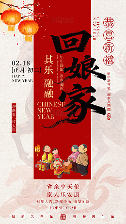 中国风春节回家团聚海报设计素材