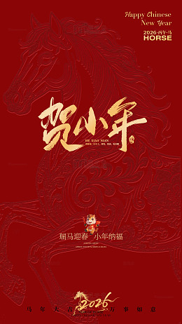 喜庆春节马年贺卡设计