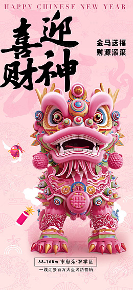 粉色新春舞狮开工大吉海报3