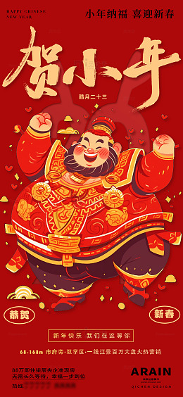 1小年新春财神开工大吉海报