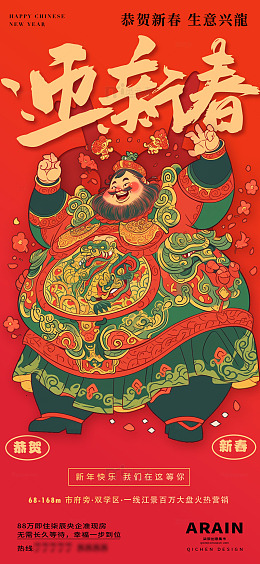 3春节新春财神开工大吉海报