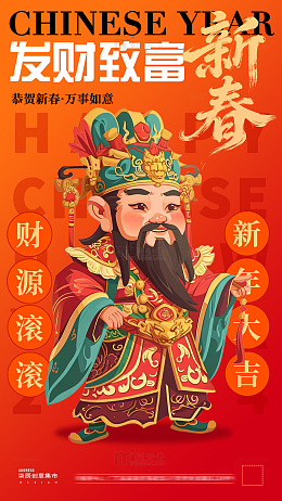 新春迎财神插画系列海报5