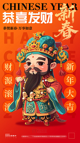 新春迎财神插画系列海报4