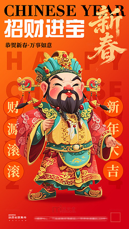 新春迎财神插画系列海报3