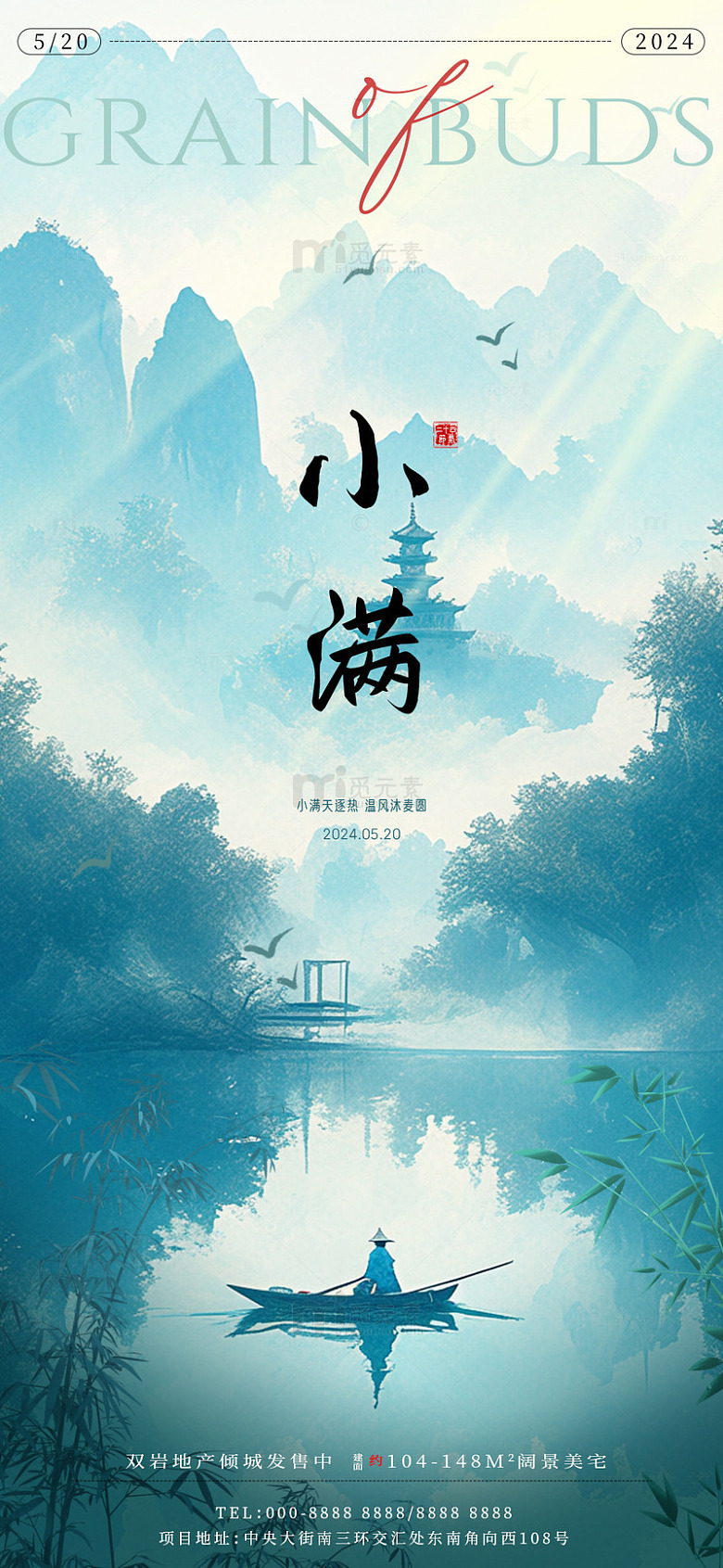 水墨风小满节气山水自然海报