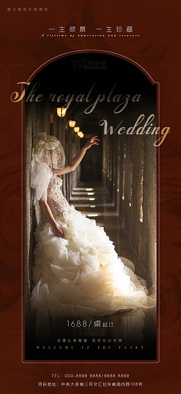 皇家广场婚礼海报