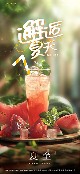 夏日西瓜饮品宣传海报