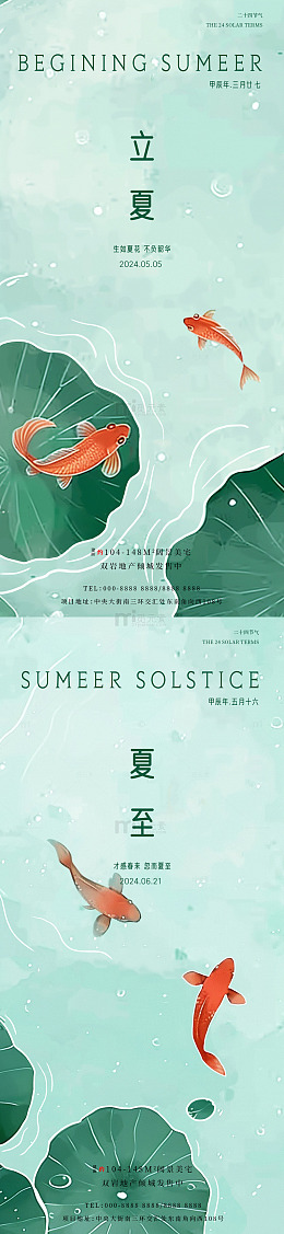 水彩风夏季节气锦鲤海报