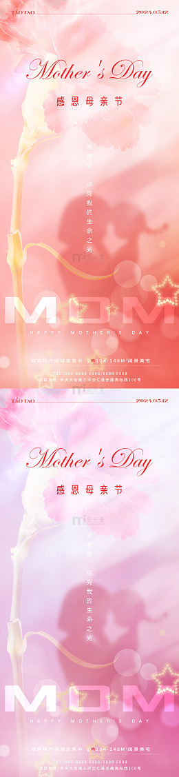 粉红母亲节祝福海报