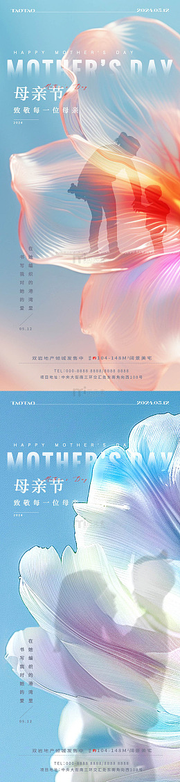 梦幻风母亲节祝福海报