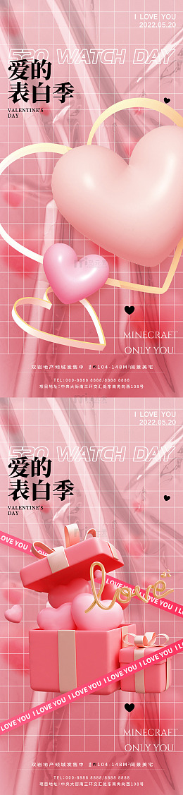 粉色浪漫表白季海报