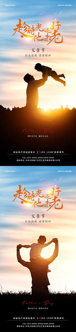 暖色调父亲节亲子海报