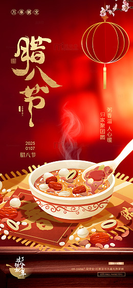 地产腊八节灯笼场景氛围喜庆海报1