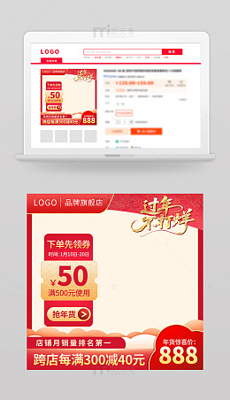 春节过年不打烊电商通用主图