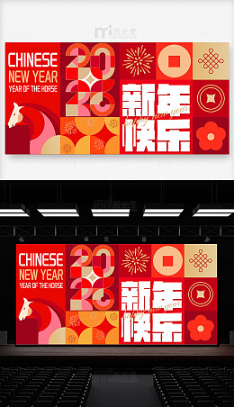 2026马年高级感年会舞台背景设计