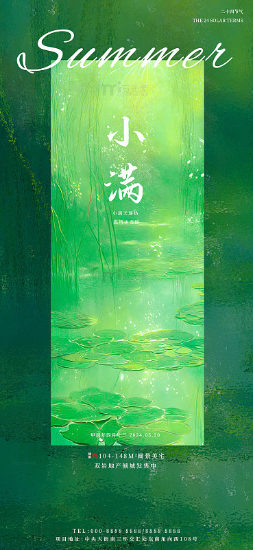 绿色清新小满节气海报