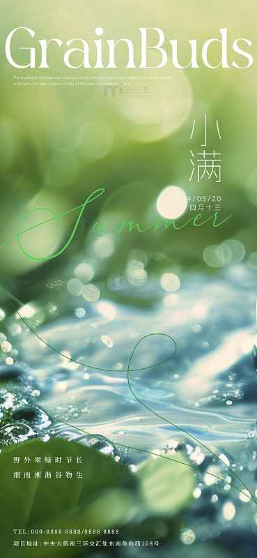 清新小满节气海报