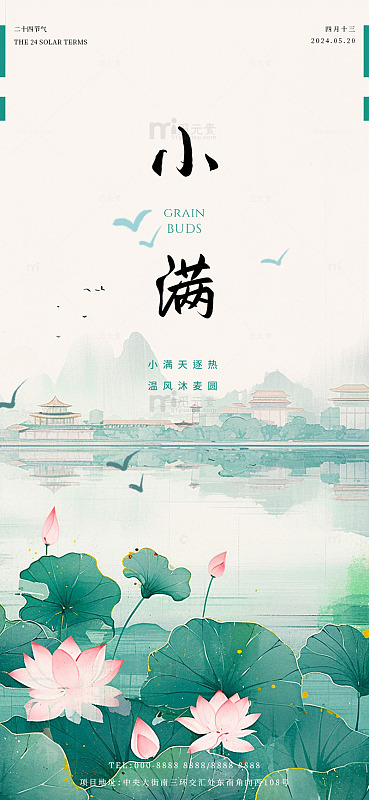 水墨风小满节气海报