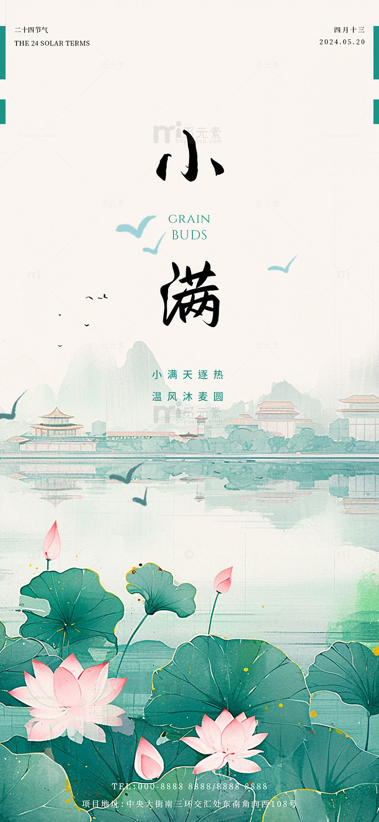水墨风小满节气海报