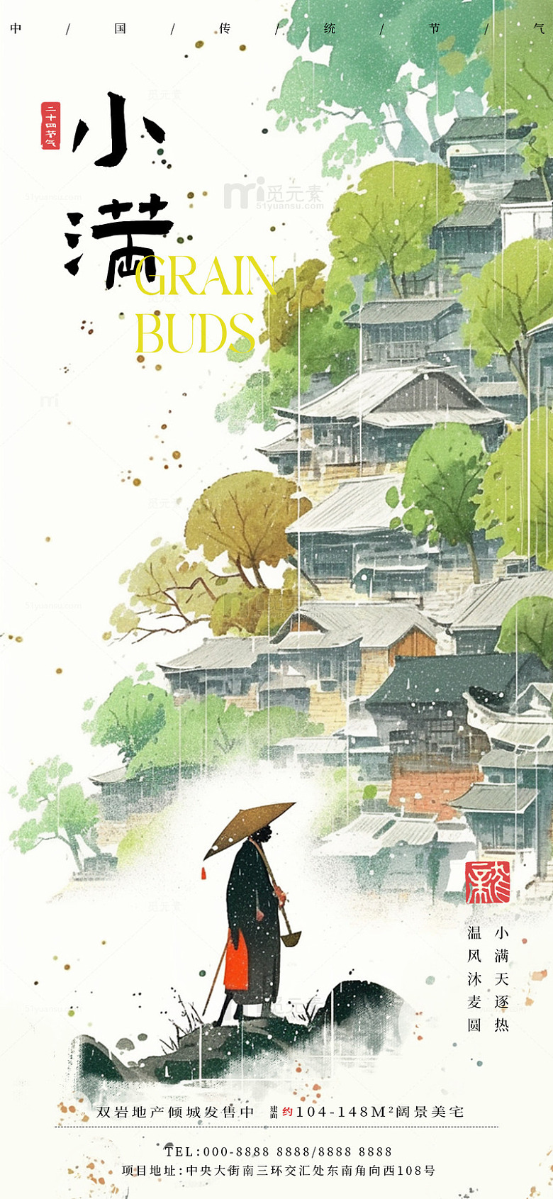 古风水墨小满节气海报
