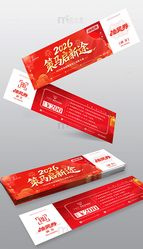 企业春节年会抽奖券