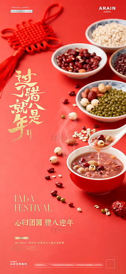 地产腊八节腊八粥五谷场景海报71