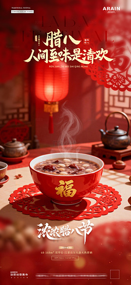 地产腊八节小年灯笼场景氛围海报81