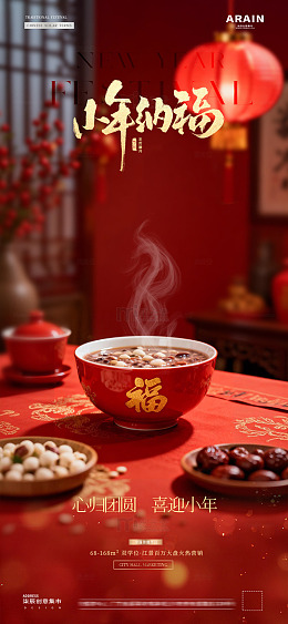 地产腊八节小年灯笼场景氛围海报82