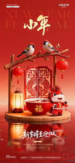 地产腊八节小年新年微缩笼场景海报92
