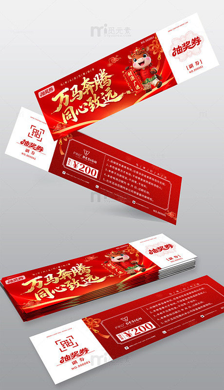 企业年会抽奖券