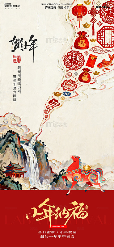小年春节中式海报设计