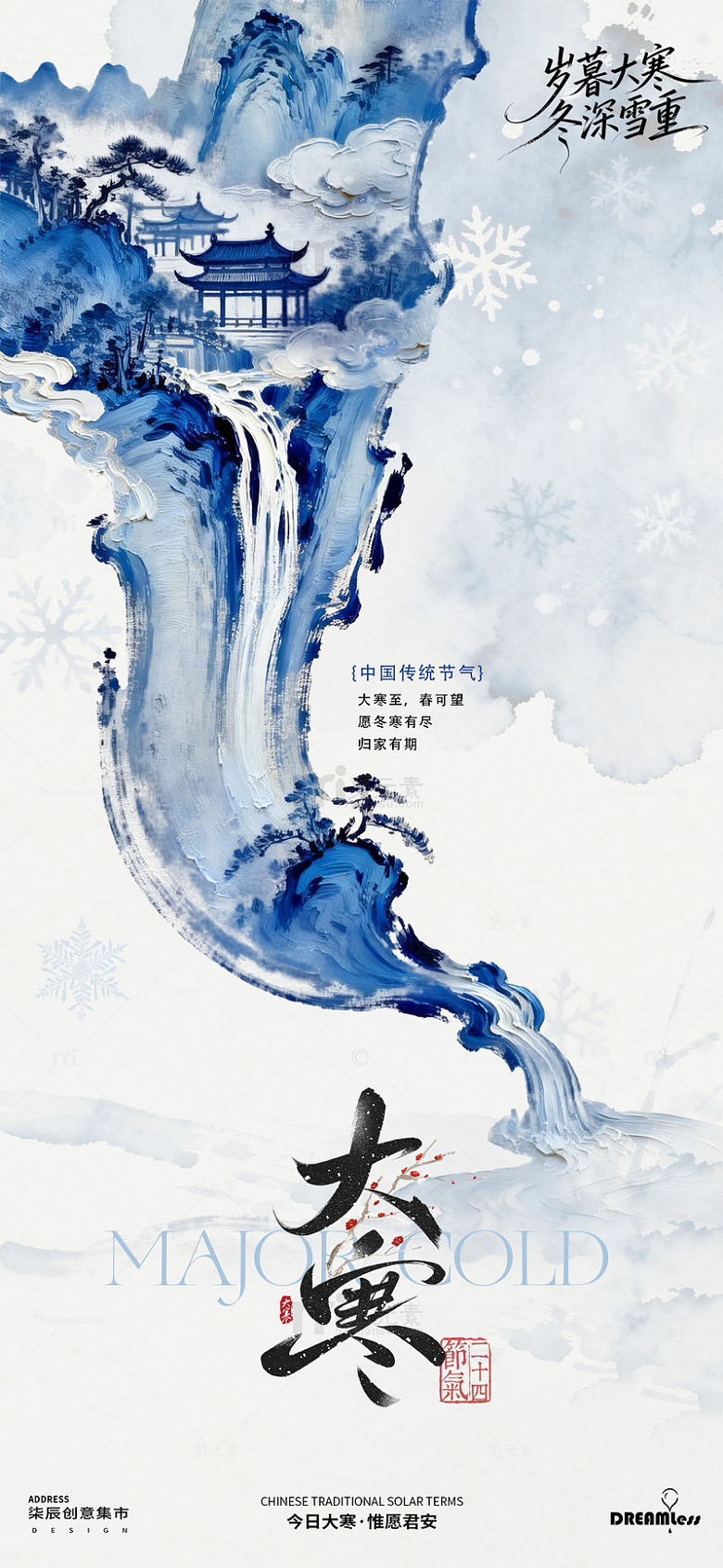 水墨风大寒节气山水画海报