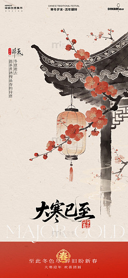 大寒春节灯笼海报设计素材
