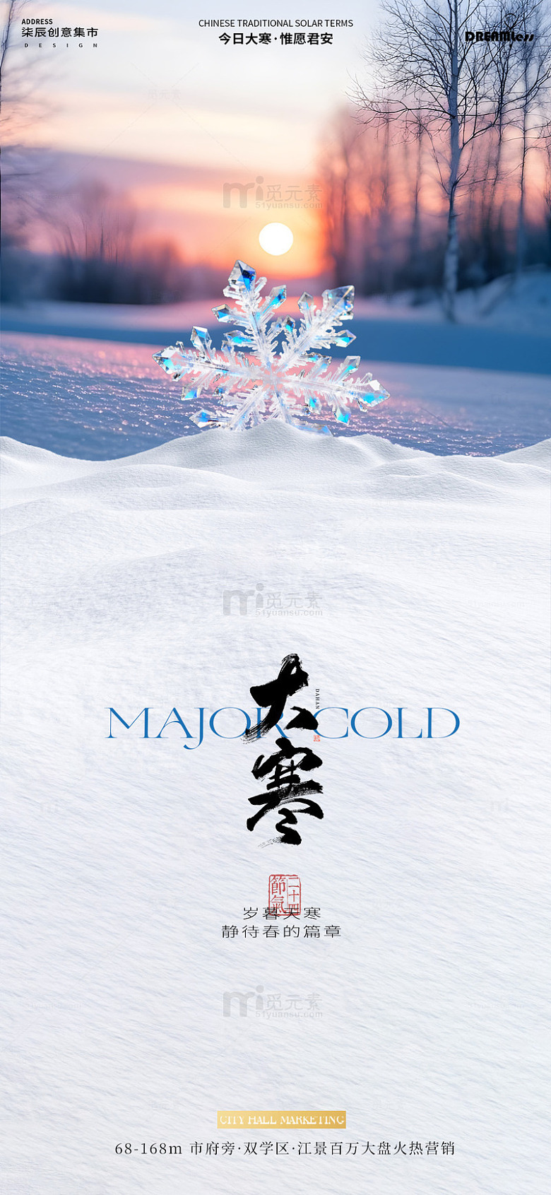 雪景大寒节气海报设计
