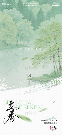 水彩春风立春山水海报设计素材