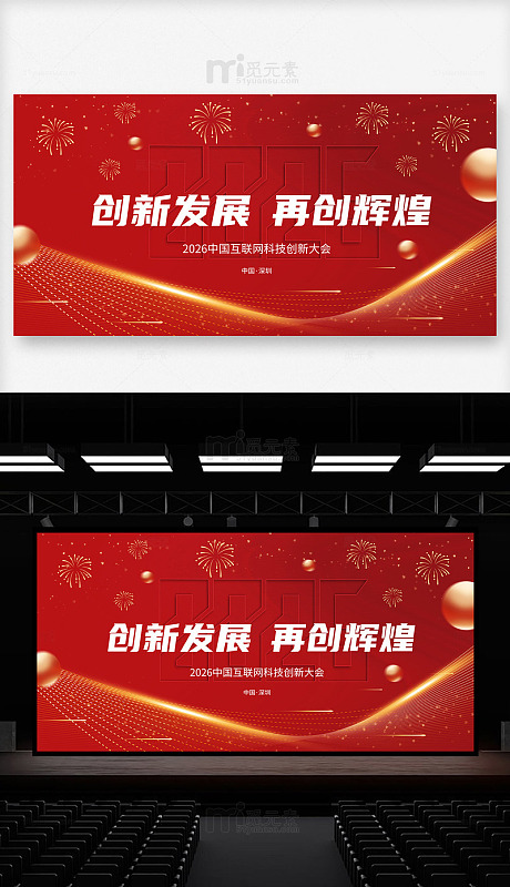 红色科技风企业年会背景设计