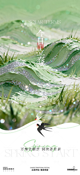 立春节气插画海报设计