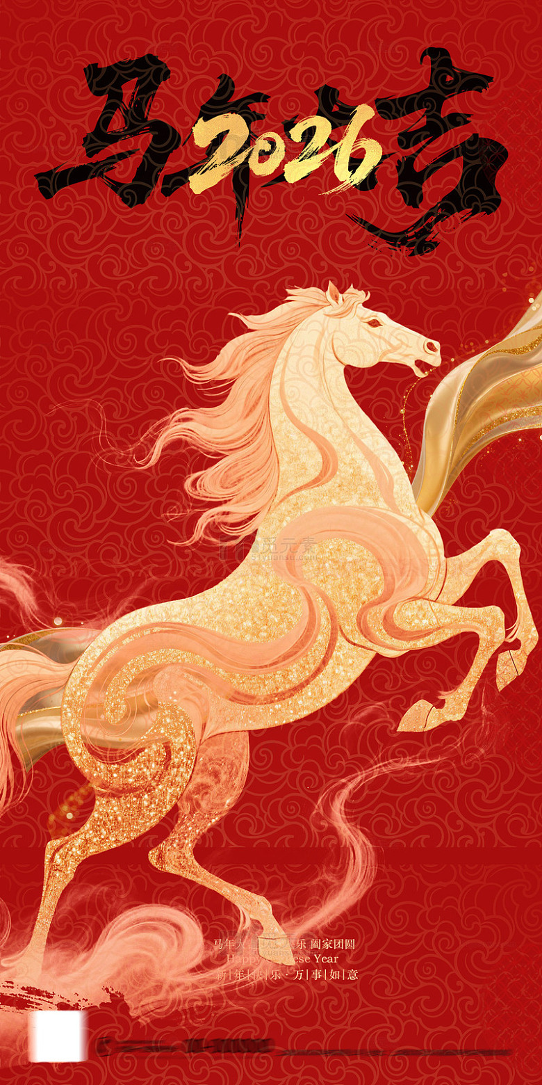 马年吉祥艺术插画