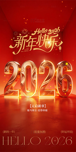 新年贺岁金色立体字设计