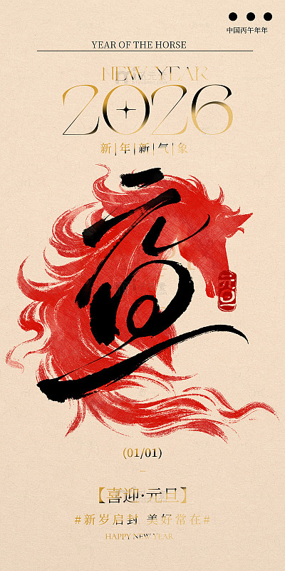 马年祝福水墨画设计素材