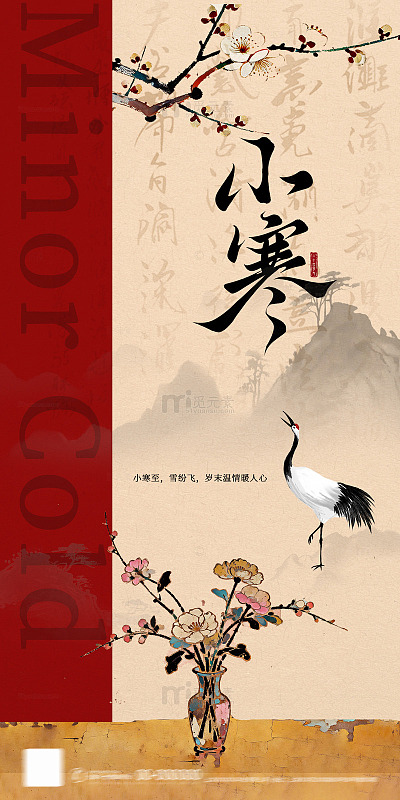 古风水墨小寒节气海报设计