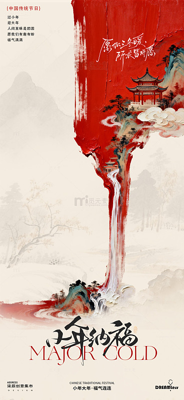 水墨风小年节日祝福海报