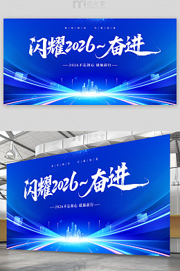 2026年会蓝色舞台背景