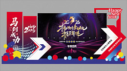 新年庆典舞台布置设计
