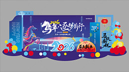 2026新年庆典布置设计