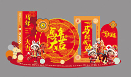 喜庆马年新年布置装饰设计素材