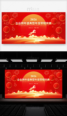 2026企业年会舞台主视觉背景设计