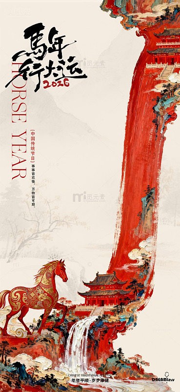 马年春节国潮海报设计素材